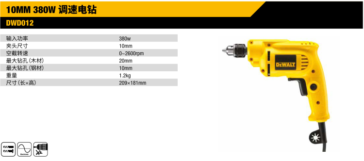得偉手電鉆DWD01210mm.jpg